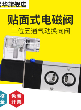 4M210-08板式电磁阀24V气阀贴面式气动控制阀220V二位五通电子阀