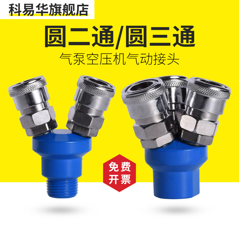 c式快速接头公母快插自锁圆二通三通气管接头空压机气泵气动配件