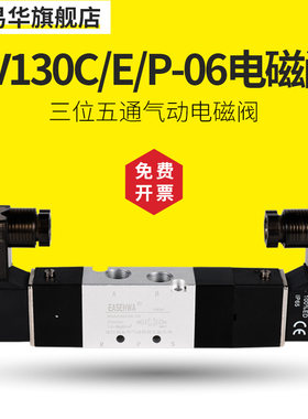 电磁控制阀4V130C/E/P-06双头电控220V电子阀24V三位五通气动气阀