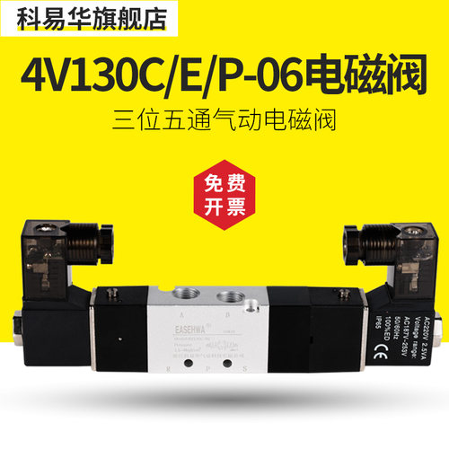 电磁控制阀4V130C/E/P-06双头电控220V电子阀24V三位五通气动气阀