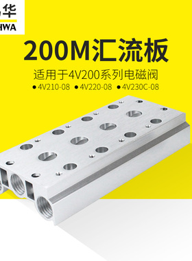 汇流板4v210气动电磁阀底座200m1f2f3f4f5f6f7f8f9f10f11f20f盲板