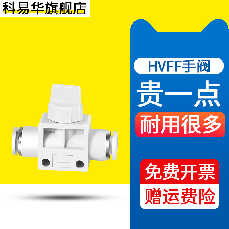 HVFF手阀管道阀门气动快插开关4/6/8/10/12mm气管接头白色手动阀