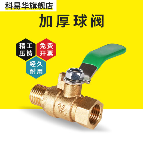 球阀水阀燃气暖气水管阀门开关