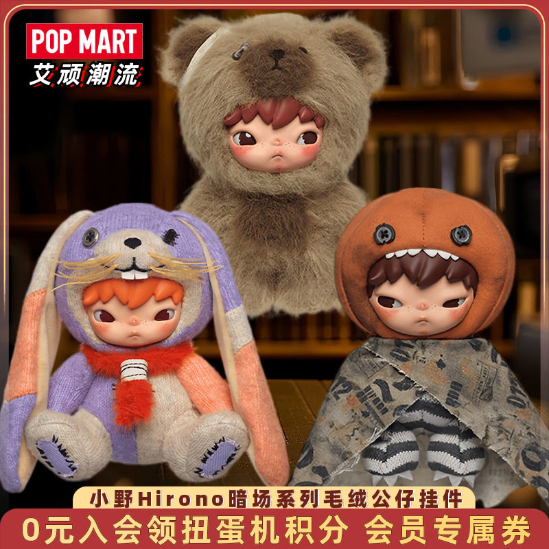 泡泡玛特小野Hirono暗场毛绒公仔图片