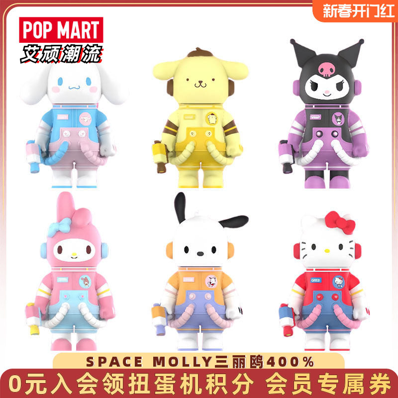 POPMART泡泡玛特 SPACE MOLLY三丽鸥400%潮玩大娃Sanrio珍藏手办,模玩/动漫/周边/娃圈三坑/桌游,潮玩大体/潮玩大娃,淘宝优惠券,粉丝福利购,淘宝优惠卷