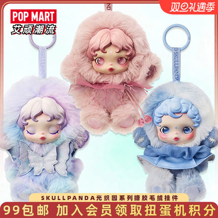 POPMART泡泡玛特SKULLPANDA光织园系列搪胶毛绒挂件盲盒潮玩礼物