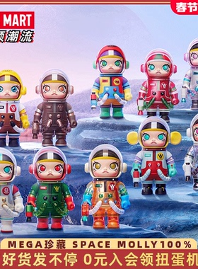 POPMART泡泡玛特MOLLY100%手办潮玩周年盲盒2代MEGA珍藏一代摆件