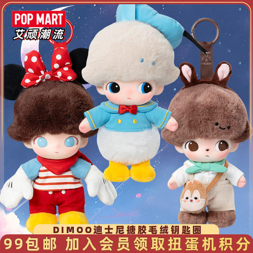 泡泡玛特DIMOO迪士尼毛绒挂件