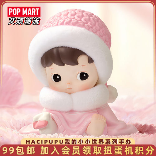 泡泡玛特HACIPUPU我的小世界盲盒