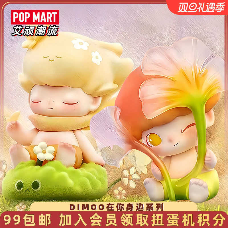泡泡玛特DIMOO在你身边系列手办