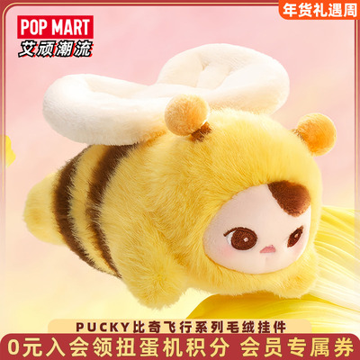 泡泡玛特PUCKY豆子精灵飞行手办