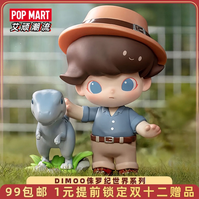 泡泡玛特DIMOO侏罗纪世界手办