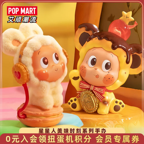 泡泡玛特星星人美味时刻系列手办