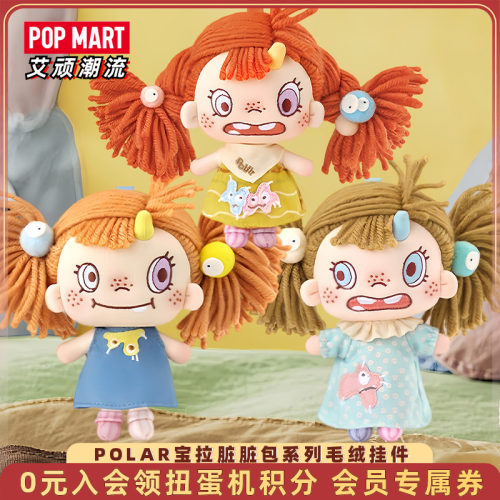 POLAR宝拉脏脏包系列毛绒挂件