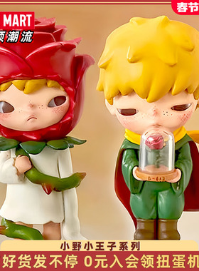 POPMART泡泡玛特小野小王子系列Hirono×Le Petit Prince手办盲盒