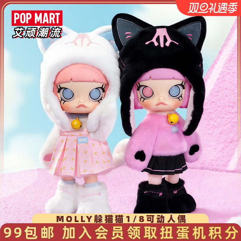 POPMART泡泡玛特MOLLY躲猫猫1/8可动人偶盲盒潮流娃娃可爱礼物