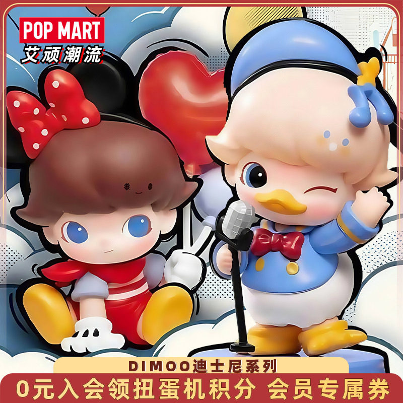 POPMART泡泡玛特DIMOO迪士尼系列联名盲盒手办米奇米妮公仔送女孩