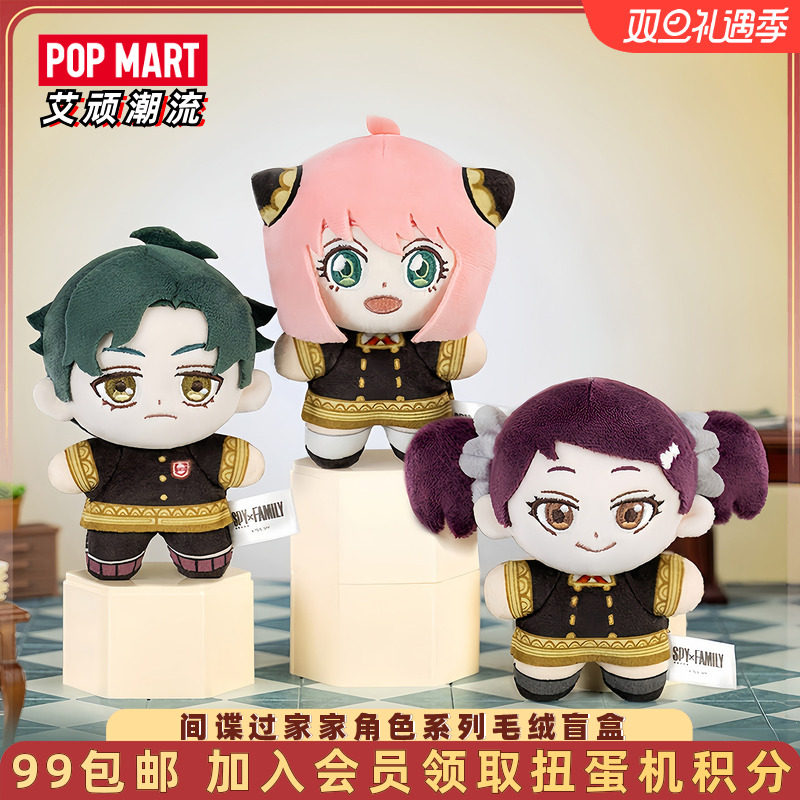 泡泡玛特阿尼亚间谍过家家盲盒