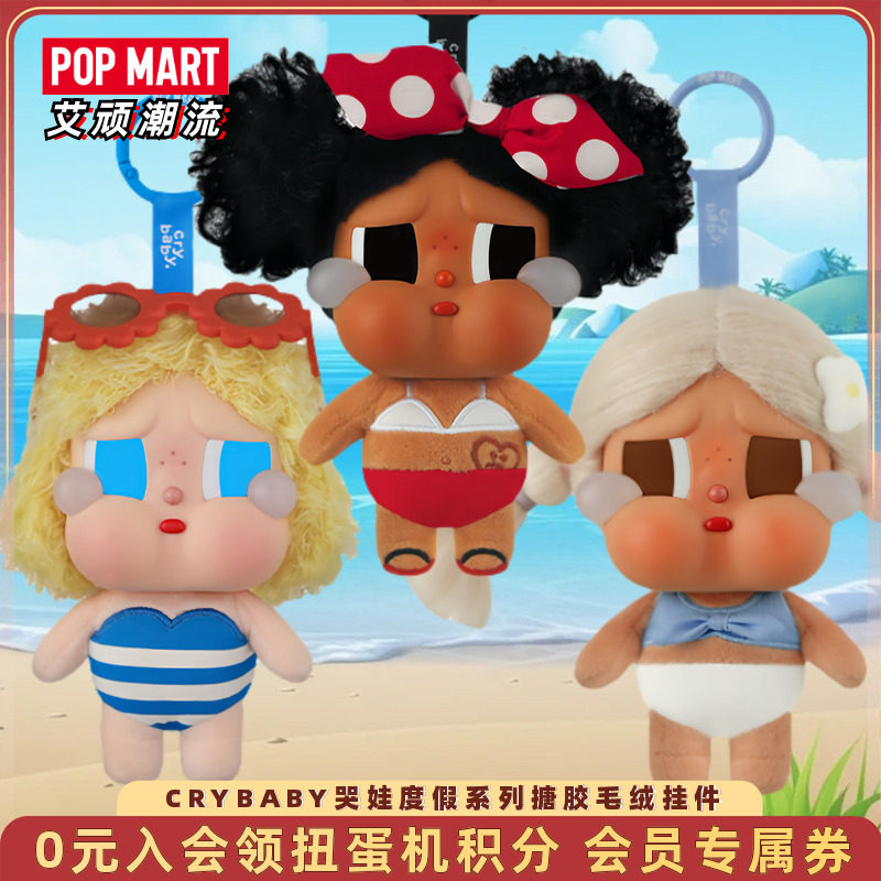 泡泡玛特CRYBABY度假搪胶毛绒图片