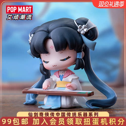 泡泡玛特仙剑奇侠传传统乐器盲盒