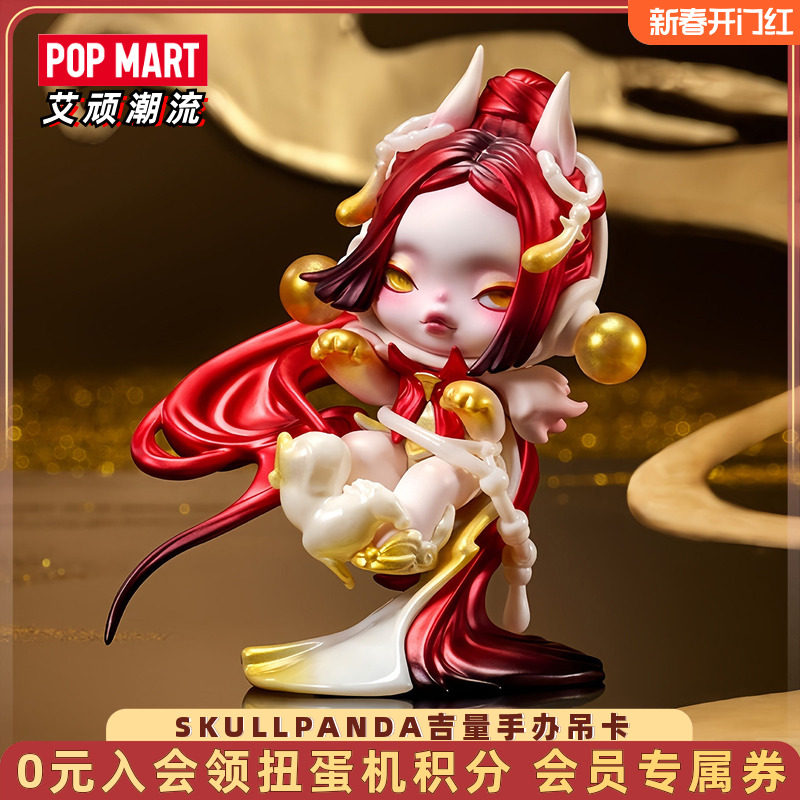 POPMART泡泡玛特SKULLPANDA吉量手办吊卡摆件潮玩公仔玩具礼物,模玩/动漫/周边/娃圈三坑/桌游,潮玩盲盒,淘宝优惠券,粉丝福利购,淘宝优惠卷