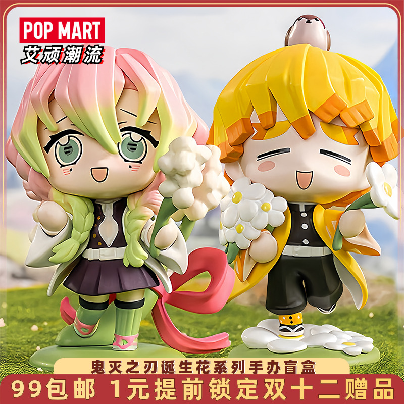 泡泡玛特鬼灭之刃诞生花手办盲盒