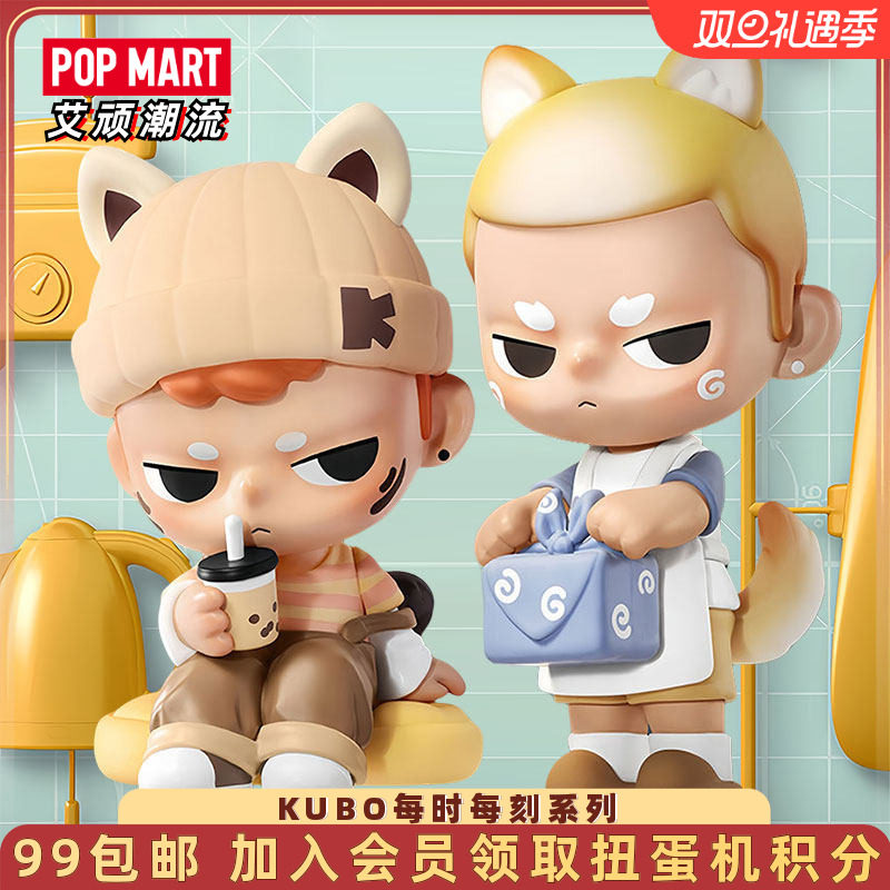 泡泡玛特KUBO每时每刻系列盲盒