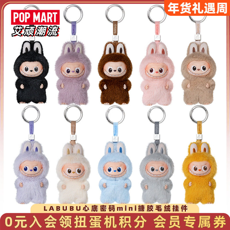 POPMART泡泡玛特LABUBU心底密码mini小号四代拉布布搪胶毛绒盲盒,模玩/动漫/周边/娃圈三坑/桌游,潮玩盲盒,淘宝优惠券,粉丝福利购,淘宝优惠卷