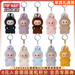 POPMART泡泡玛特LABUBU心底密码mini小号四代拉布布搪胶毛绒盲盒