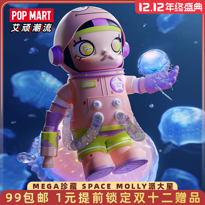 泡泡玛特MOLLY派大星400潮玩手办