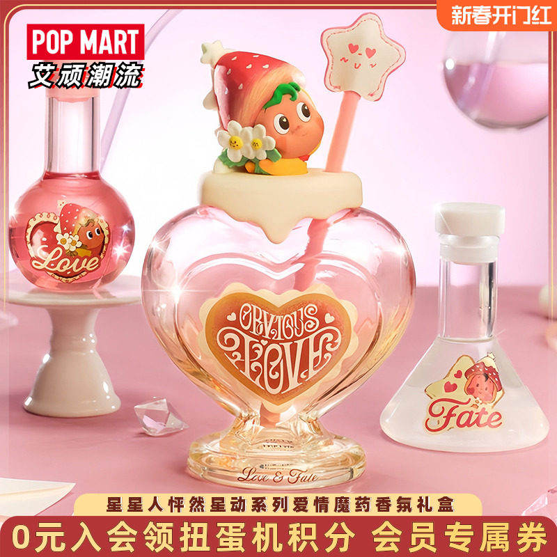 POPMART泡泡玛特星星人怦然星动系列爱情魔药香氛礼盒周边礼物,模玩/动漫/周边/娃圈三坑/桌游,潮玩盲盒,淘宝优惠券,粉丝福利购,淘宝优惠卷