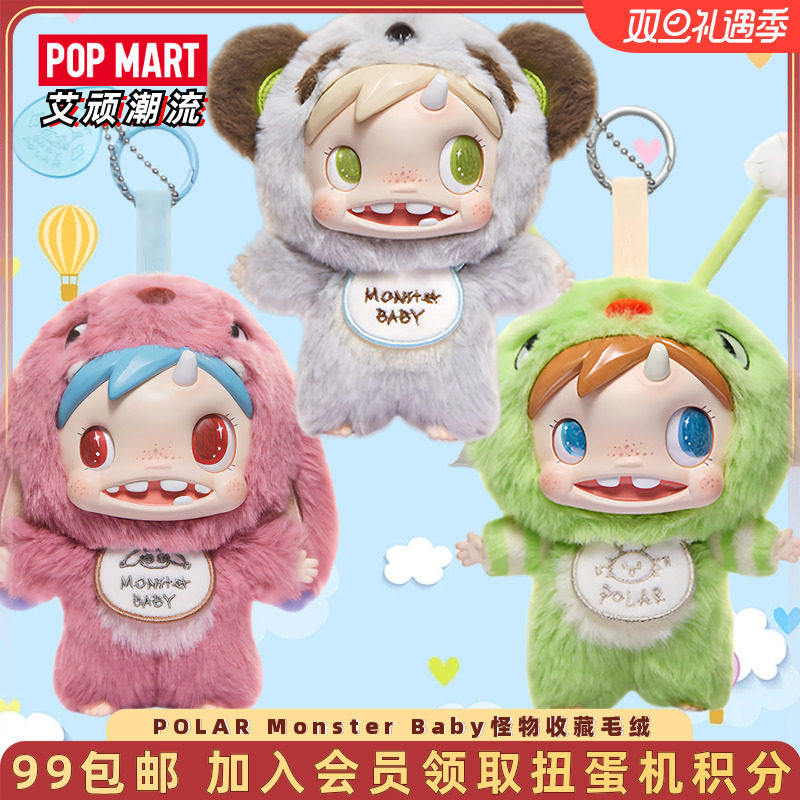 泡泡玛特POLAR怪物收藏毛绒挂件