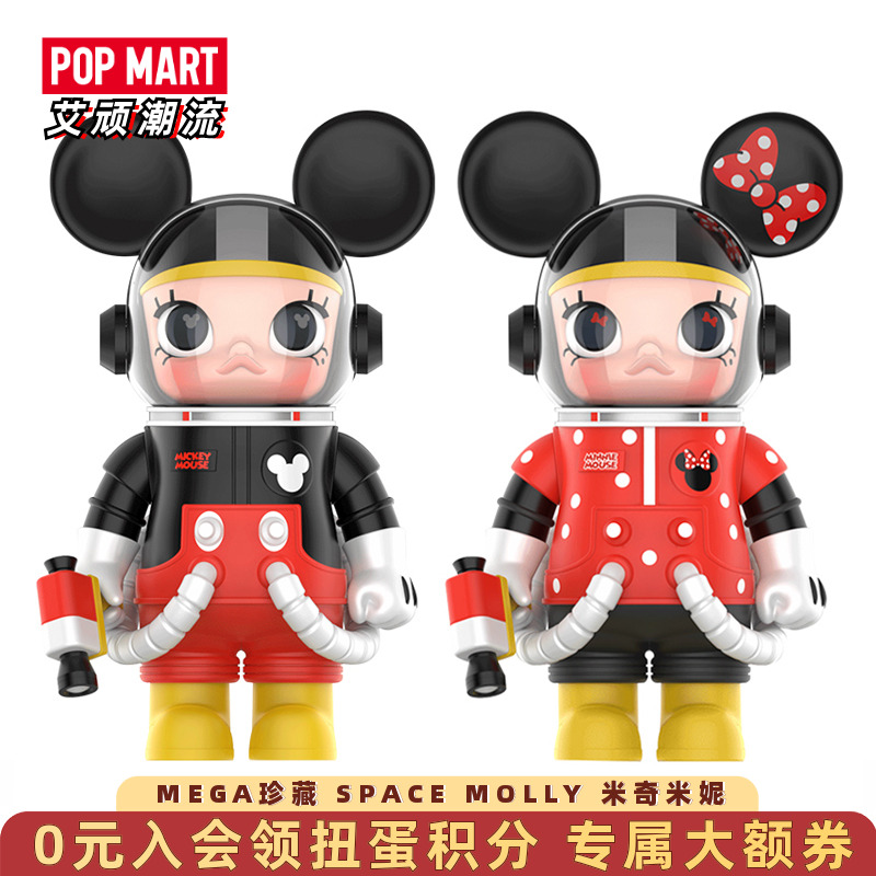 泡泡玛特MOLLY米奇米妮潮玩手办