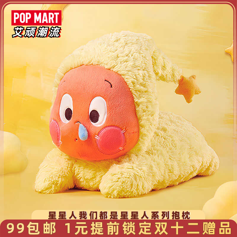 泡泡玛特我们都是星星人系列抱枕