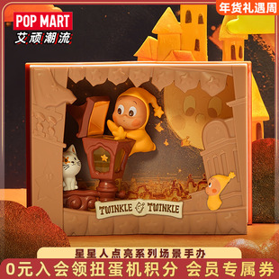 POPMART泡泡玛特Twinkle星星人点亮系列场景手办盲盒玩具摆件礼物