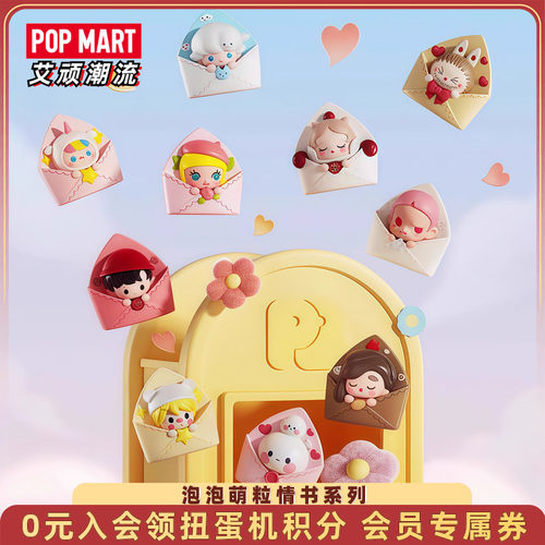 泡泡玛特萌粒情书系列