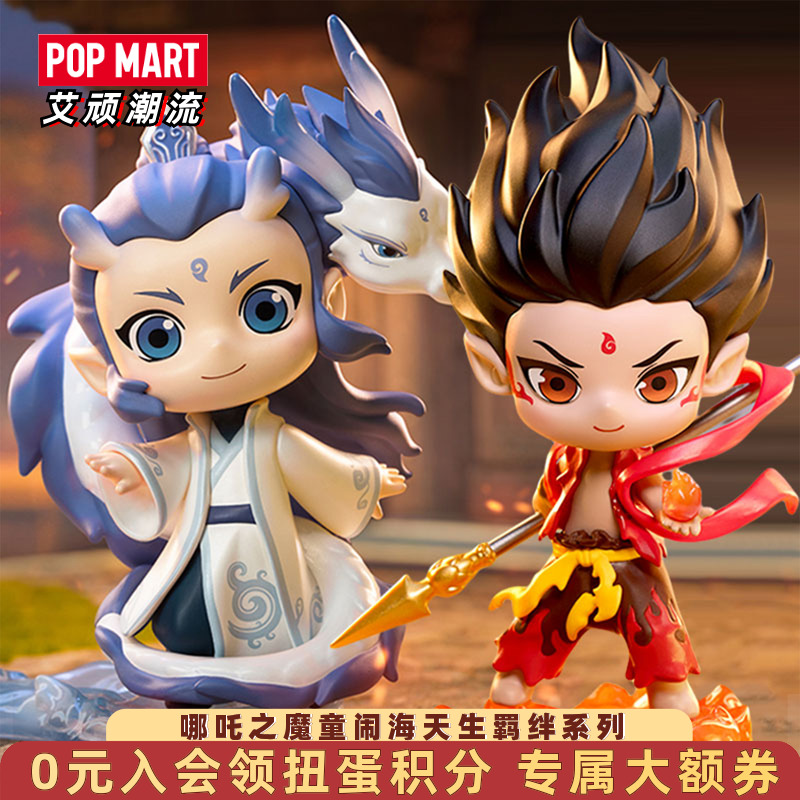 泡泡玛特哪吒天生羁绊系列手办