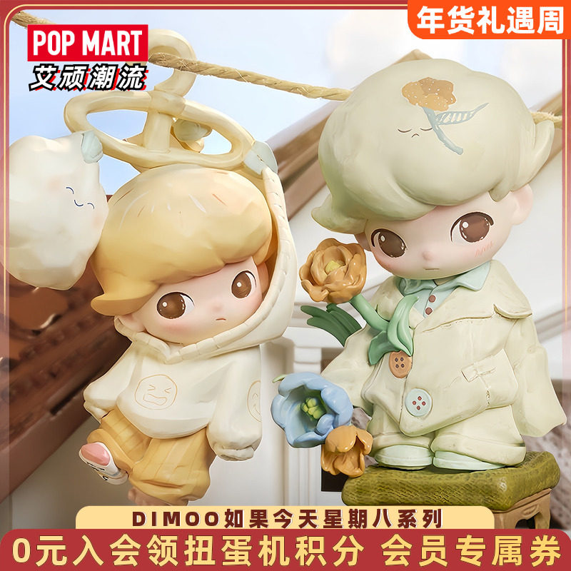 POPMART泡泡玛特 DIMOO如果今天星期八系列手办盲盒潮流玩具礼物,模玩/动漫/周边/娃圈三坑/桌游,潮玩盲盒,淘宝优惠券,粉丝福利购,淘宝优惠卷