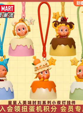 POPMART泡泡玛特Twinkle星星人美味时刻小夜灯挂件盲盒潮流礼物