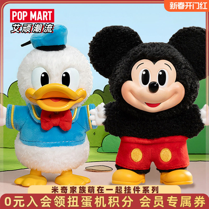 POPMART泡泡玛特米奇家族萌在一起挂件系列手办盲盒玩具礼物摆件,模玩/动漫/周边/娃圈三坑/桌游,潮玩盲盒,淘宝优惠券,粉丝福利购,淘宝优惠卷