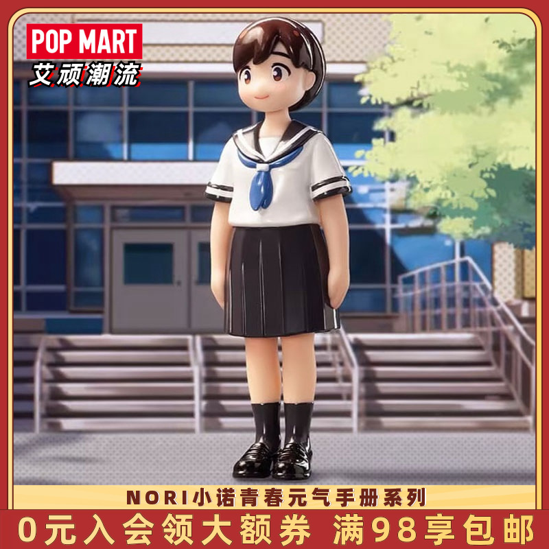 POPMART泡泡玛特 NORI小诺青春元气手册系列手办盲盒潮流玩具周边