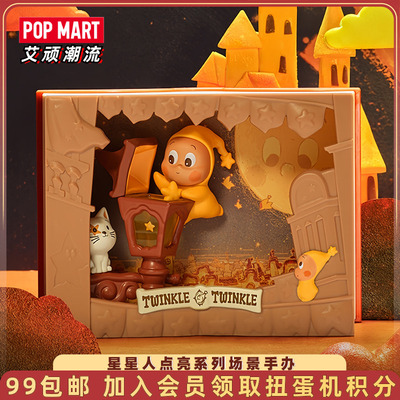 泡泡玛特星星人点亮系列场景手办