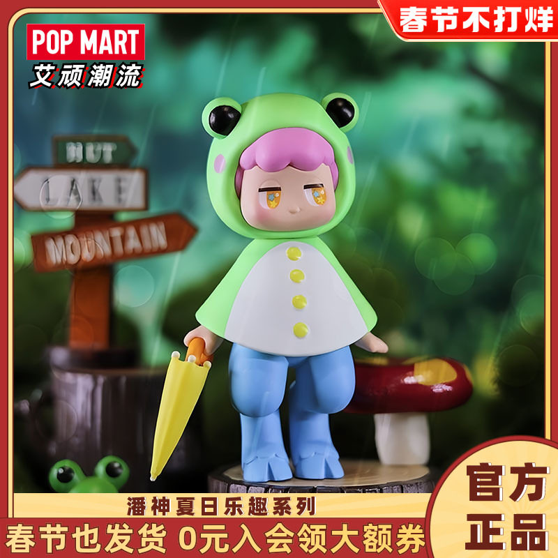 POPMART泡泡玛特 潘神夏日乐趣系列盲盒手办创意娃娃潮流礼物摆件