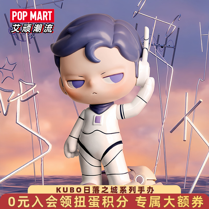 泡泡玛特KUBO日落之城系列手办