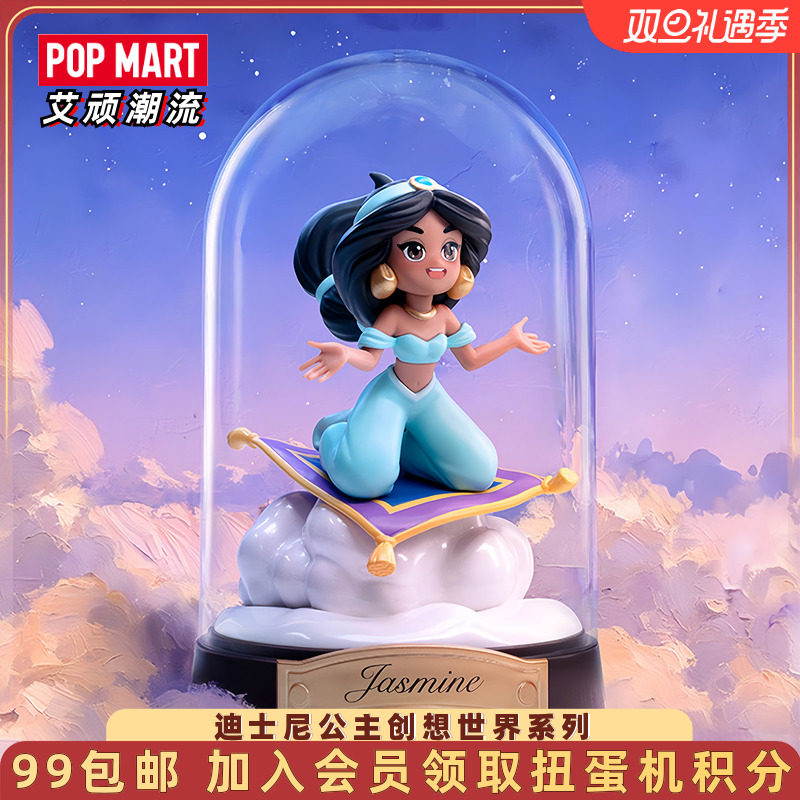 泡泡玛特迪士尼公主创想世界手办