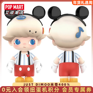 POPMART泡泡玛特迪士尼JUST DIMOO米奇400手办潮玩大娃摆件公仔