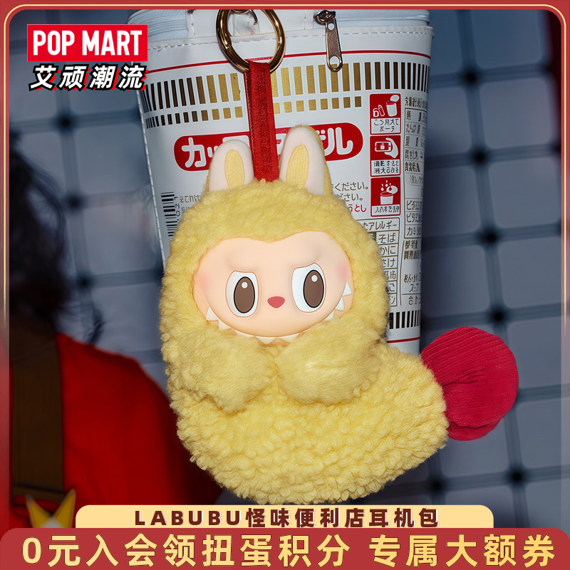 泡泡玛特LABUBU怪味便利店耳机包