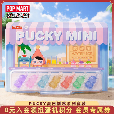 泡泡玛特PUCKY夏日刨冰系列套装