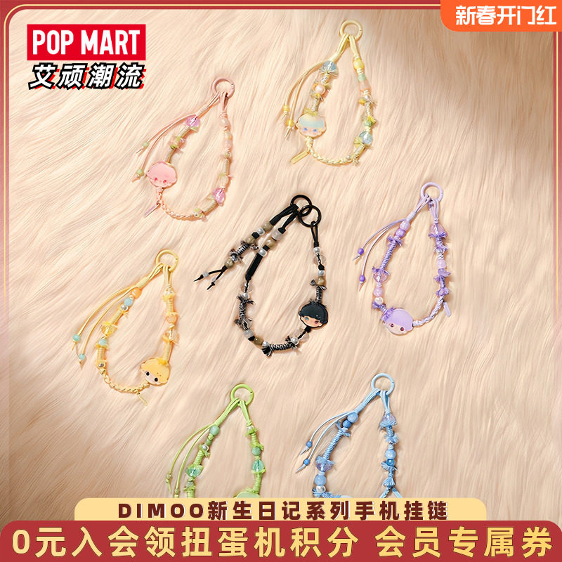 POPMART泡泡玛特DIMOO新生日记系列手机挂链潮玩盲盒周边挂饰礼物,模玩/动漫/周边/娃圈三坑/桌游,潮玩盲盒,淘宝优惠券,粉丝福利购,淘宝优惠卷