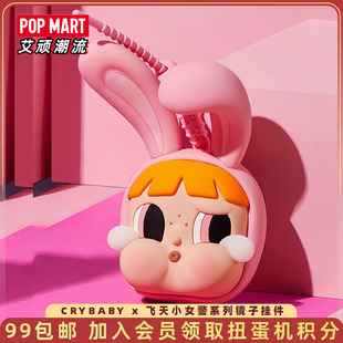 POPMART泡泡玛特CRYBABY哭娃飞天小女警镜子挂件潮流周边钥匙扣